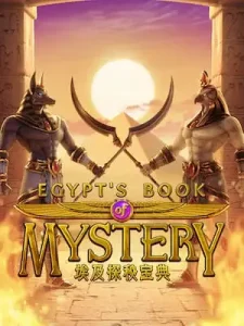 egypts-book-mystery เว็บคุณภาพ ฝาก-ถอนไว 24 ชม